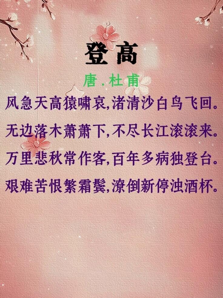 十首经典唐诗七律，诗圣杜甫独占四首。​​​