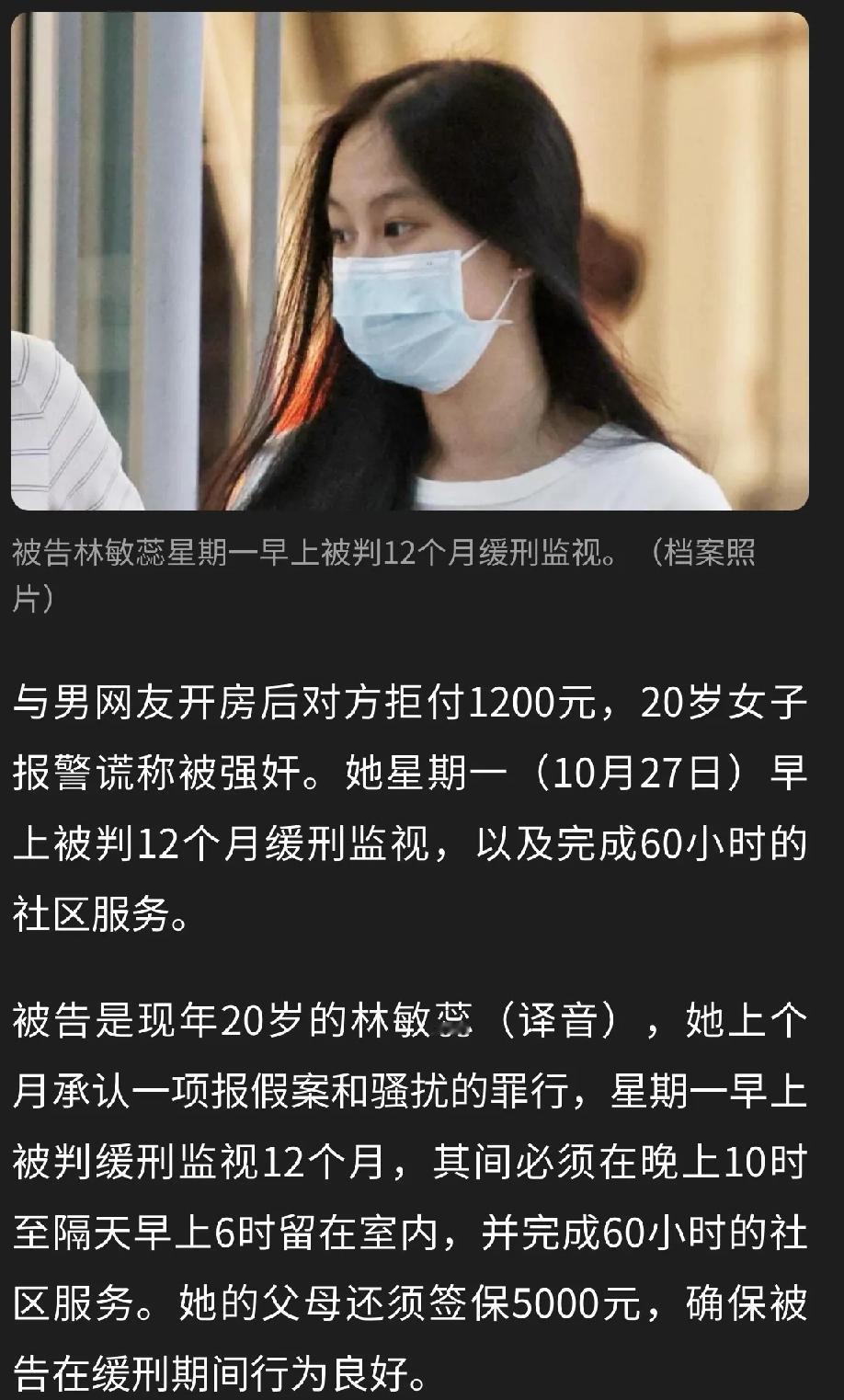 20岁姑娘网上认识个男的，说好给200新元约见面，喝完酒去了酒店。结果事后突然狮