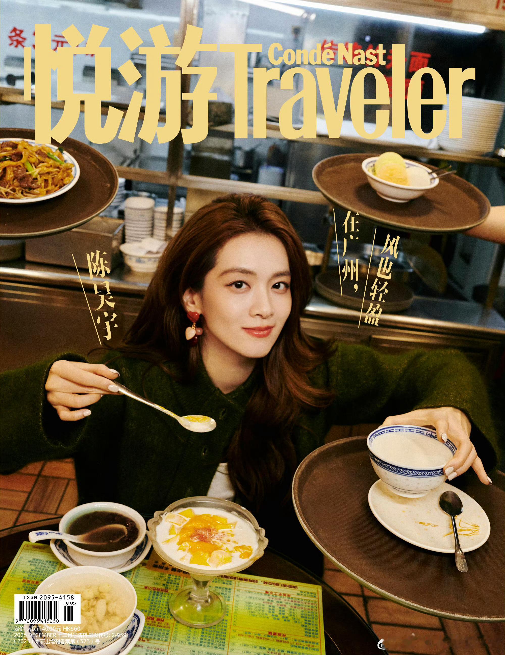 陈昊宇悦游封面好美呀从杂志里看，就能够看出陈昊宇有种高级的美！