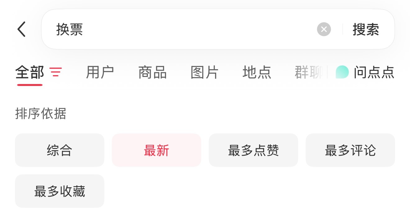 苏新皓大家不要再等换票志愿者给你换票了，自己主动去换票楼找，主动去私信人家，
