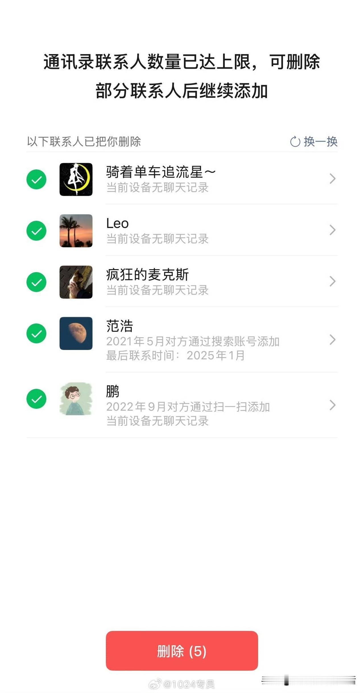 微信终于让你知道谁把你删了！当你好友加满1万人之后，系统会弹出提示：这些人