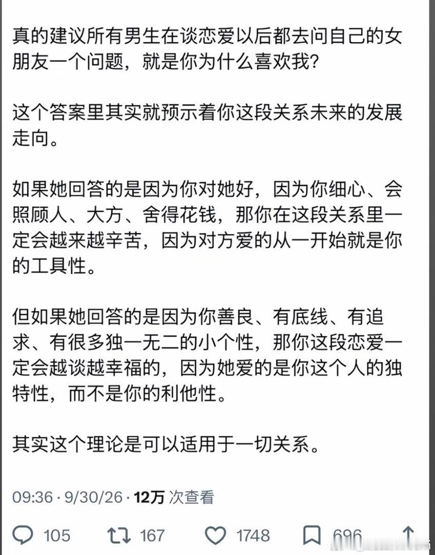 谈恋爱一定要问：你为什么喜欢我​​​​