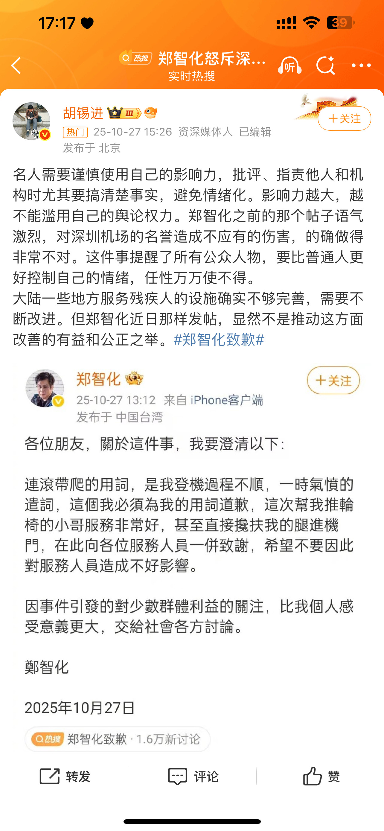 经济观察报：郑智化无需为真实感受道歉胡锡进：名人要慎用自己的影响力郑智化​​​