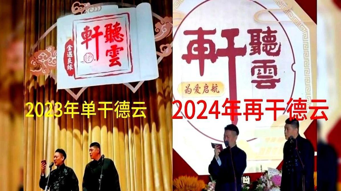 直播间里笑声像爆米花，下一秒却只剩“买它”。郭德纲把相声拆成十秒梗，资本把梗换