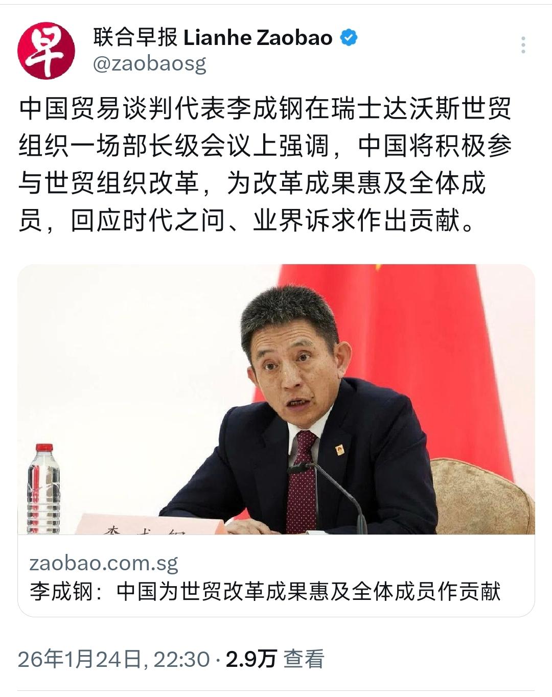 中国贸易代表太给力了！1月24日，新加坡联合早报发文：“中国贸易谈判代表李成钢在
