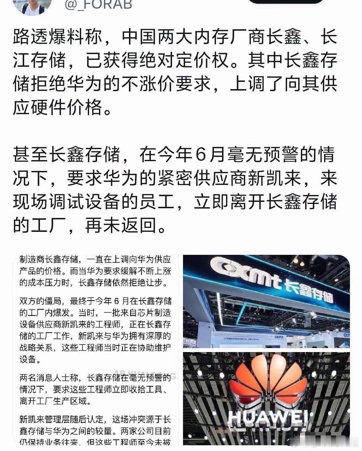长鑫存储拒绝华为的不涨价要求？
