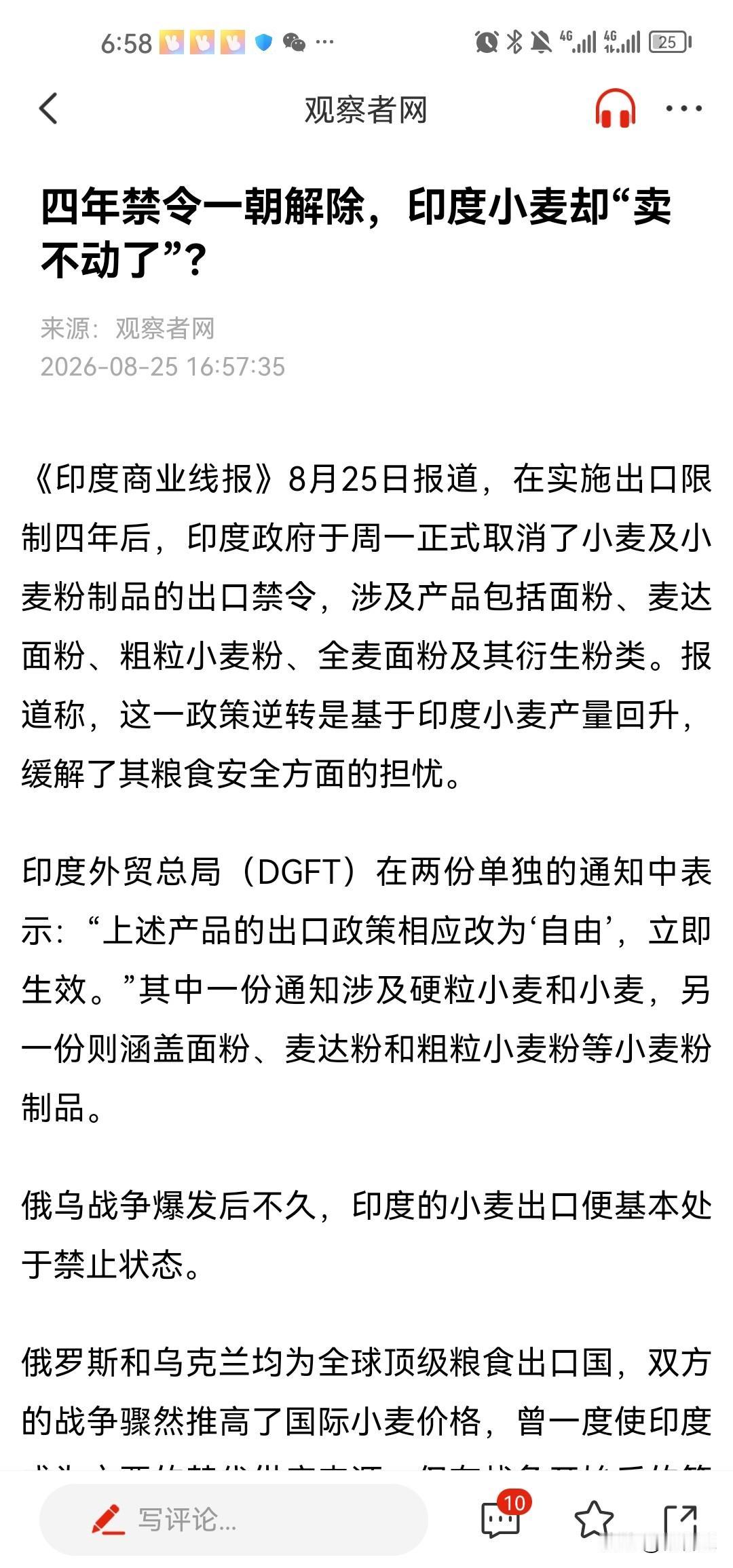 印度放开小麦出口：粮仓充盈，本国百姓却要勒紧肚子《印度商业线报》8月25日