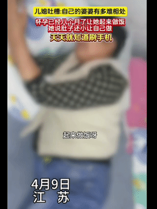 儿媳妇怀孕让婆婆来照顾自己，没想到婆婆来了后什么都不做，天天躺在床上玩手机。这