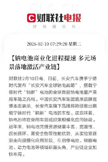 钠电正式上车！2026年不是概念，是量产元年，产业链全线爆发<br ...