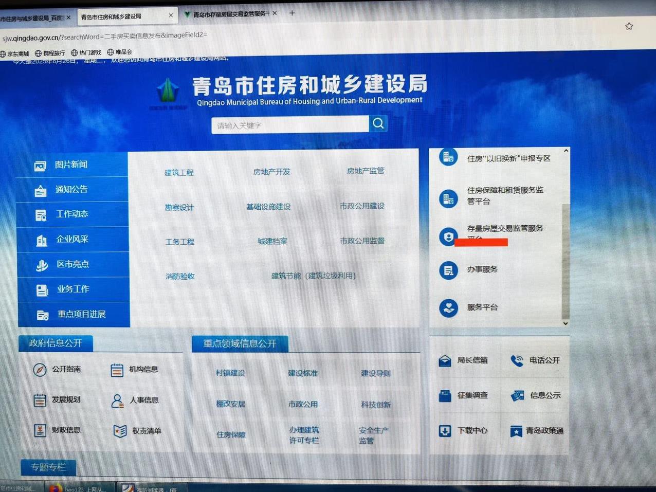 青岛的二手房可以自己在官网上挂牌交易了。对老百姓来说真是个好消息。因为现在中介费