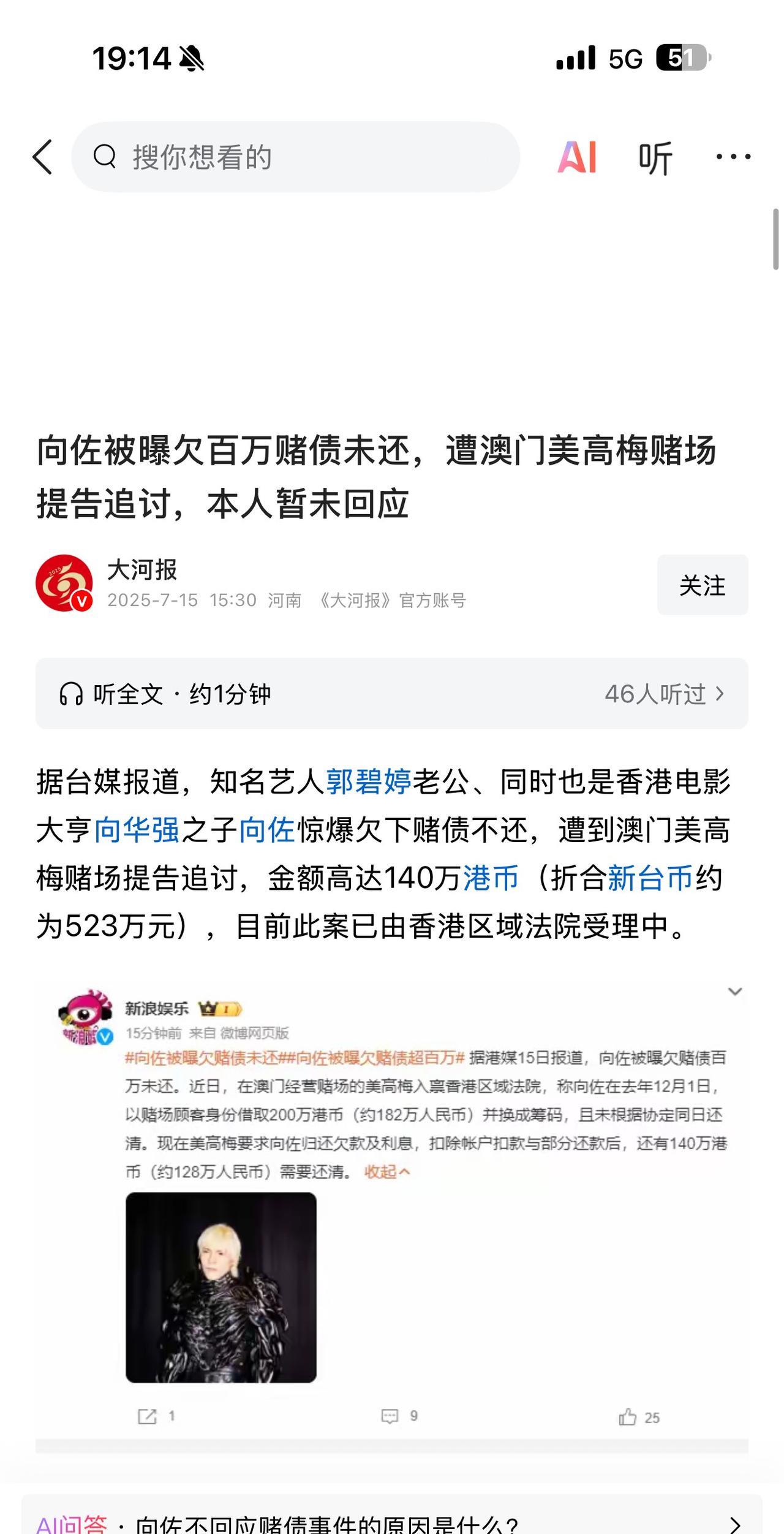 向佐坐实嗜赌成性！被何超琼斥资的澳门美高梅赌场发律师函提告追讨140万港币赌债。