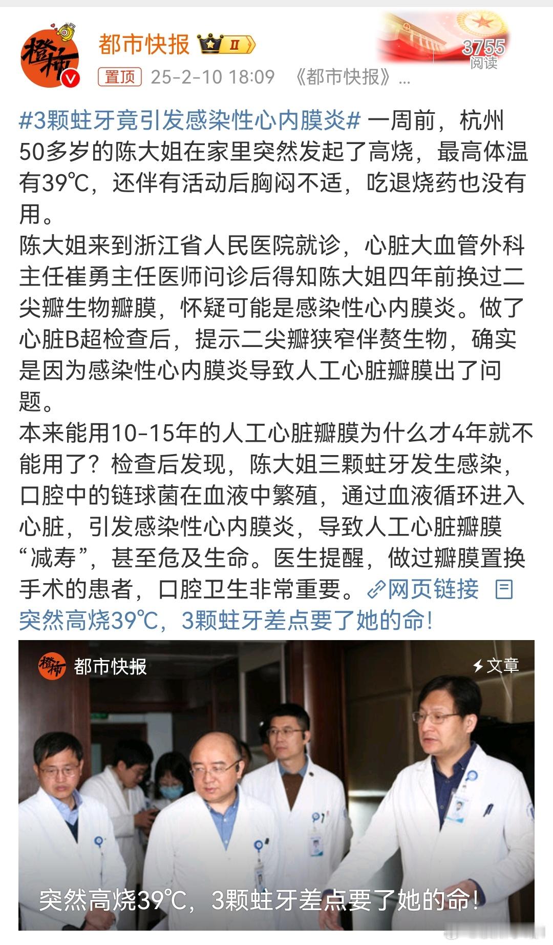 3颗蛀牙竟引发感染性心内膜炎所以我赶紧去看牙齿，是无比正确的事情。牙疼不要忍