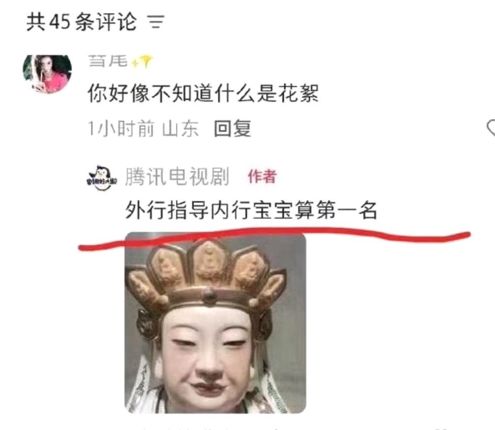 又被揶揄了