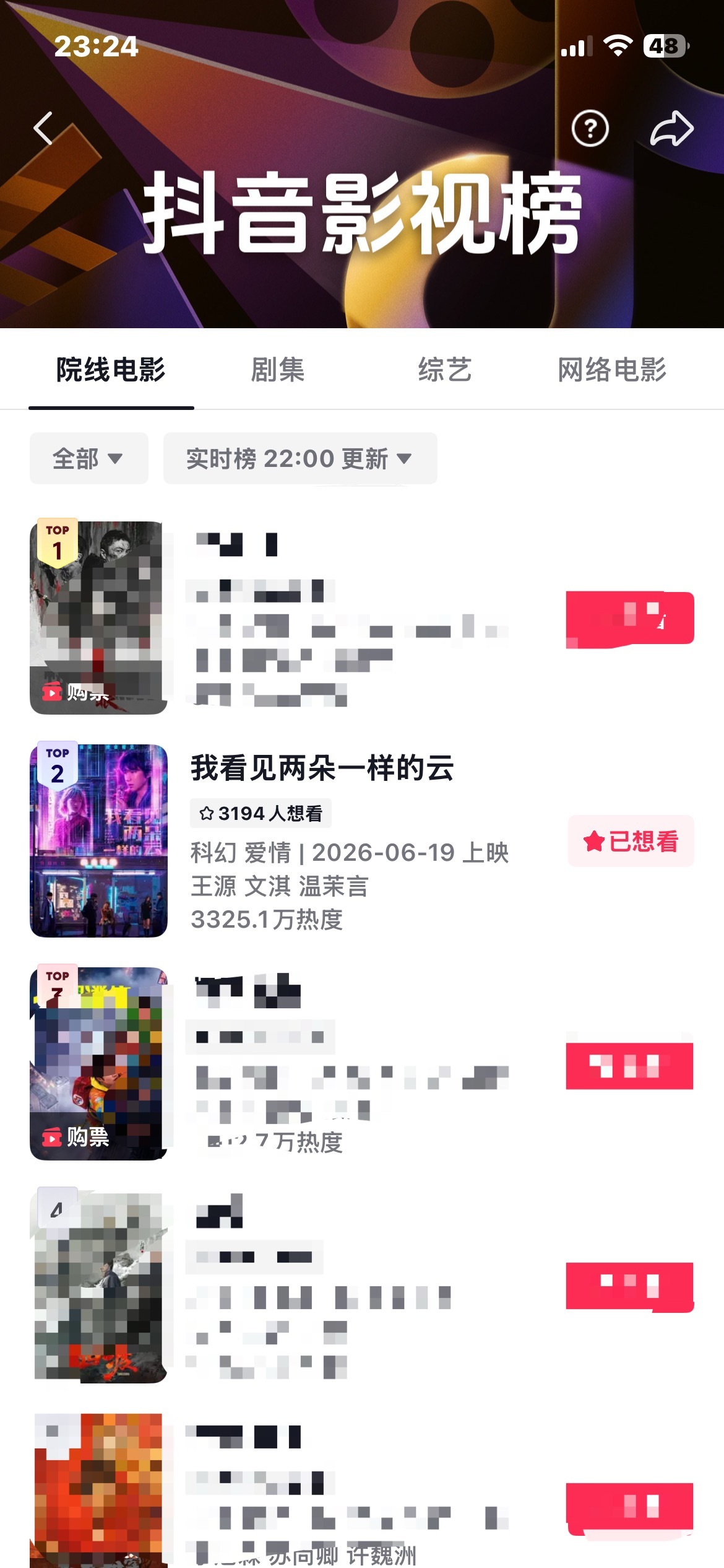 抖音的电影想看大家也点点！！这样也有机会增加相关曝光王源王源我看见两朵一样的云
