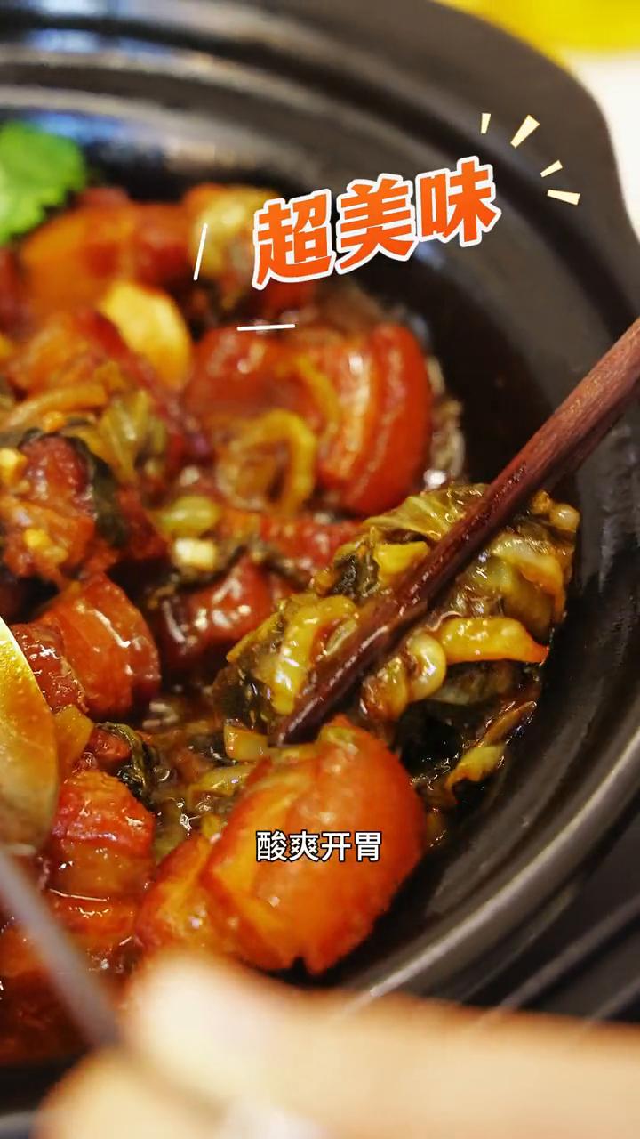 酸菜焖猪肉。今天的这一道酸菜焖猪肉你们一定要试一下，肥而不腻，酸爽开胃，超级下