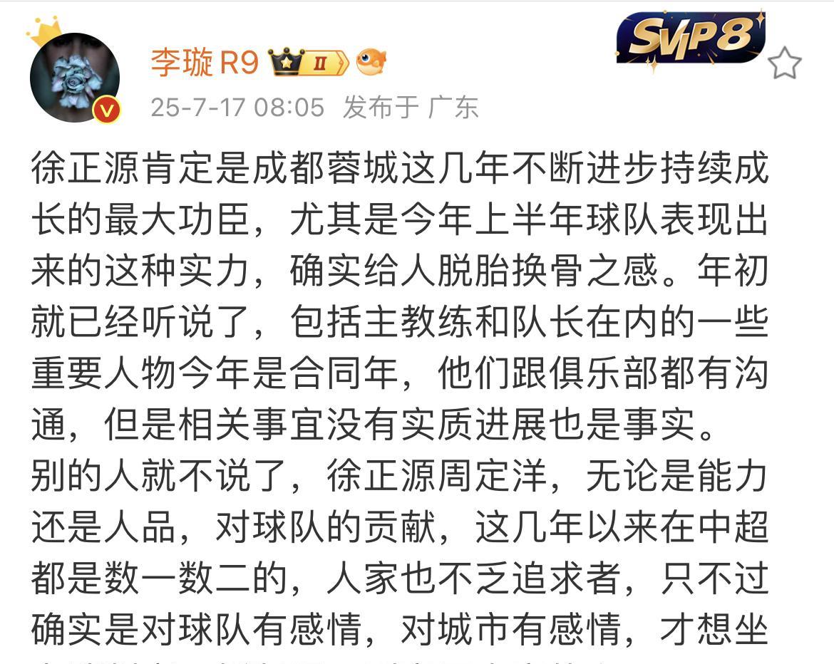 媒体人李璇爆了个料。她在年初就知道了成都蓉城俱乐部和主教练，部分球员在续约合同上
