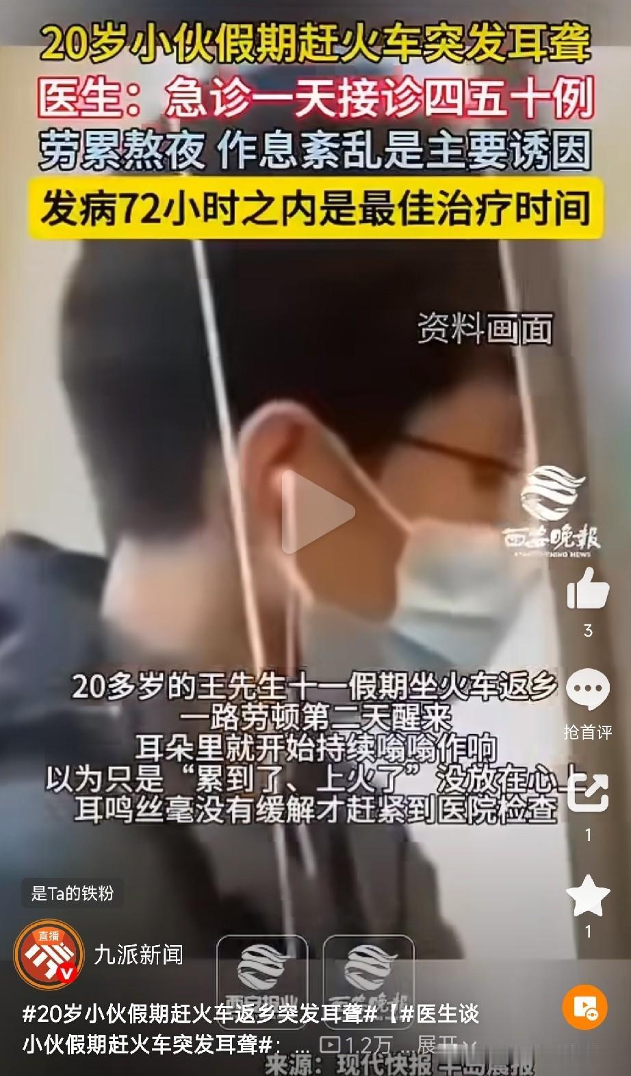 耳聋72小时黄金期，千万别硬扛！国庆假期，有人堵在路上，有人吃进急诊，还有人