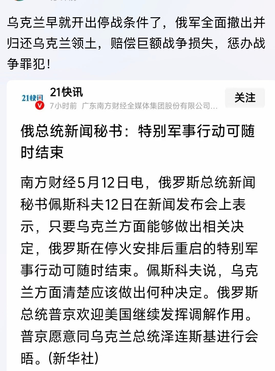 😐撤军～赔偿～惩处战犯缺一不可！俄乌战争