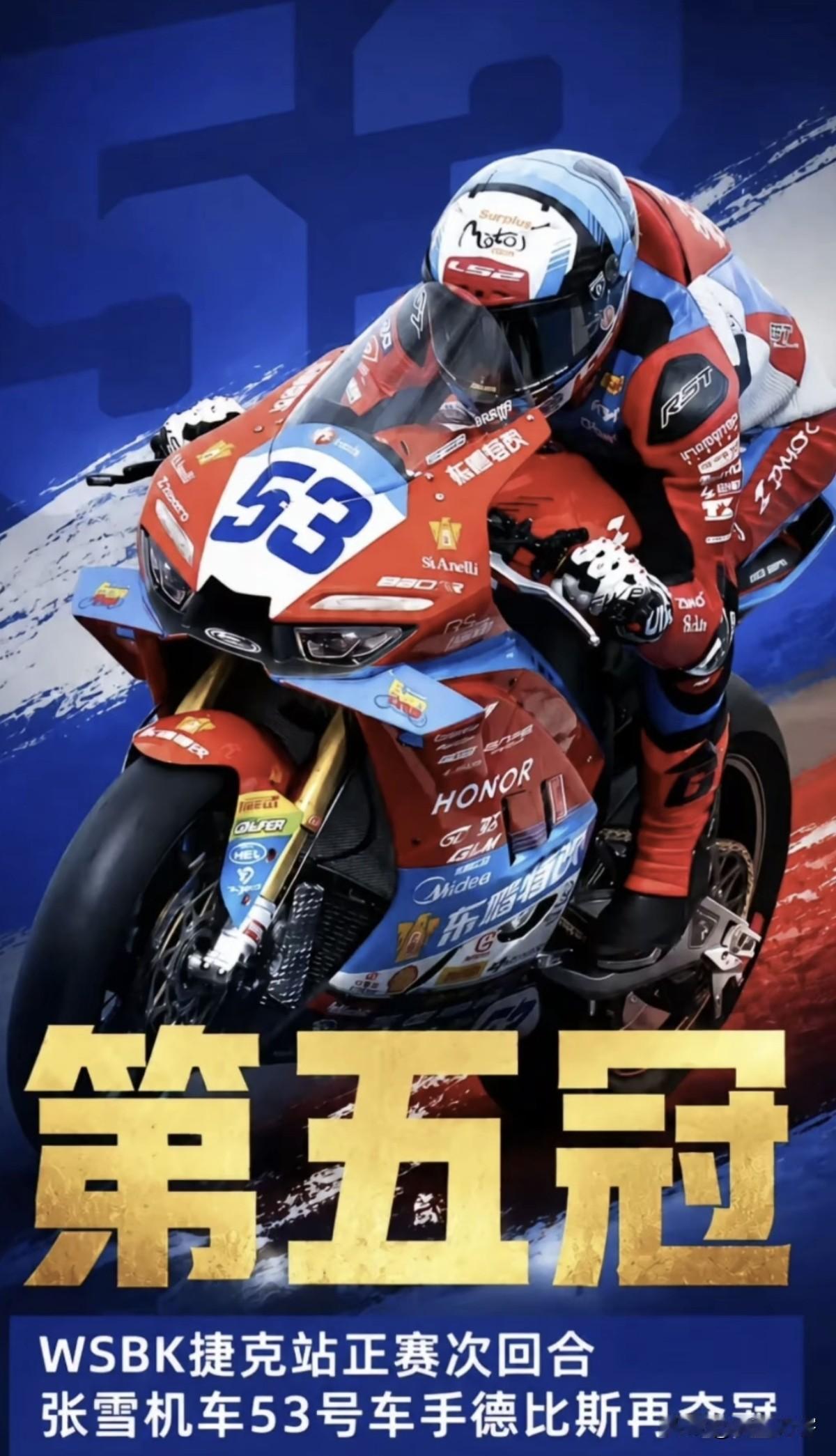 张雪机车五连冠！本田连尾灯都看不见！世界赛五冠王！国产机车暴打日欧，中国车