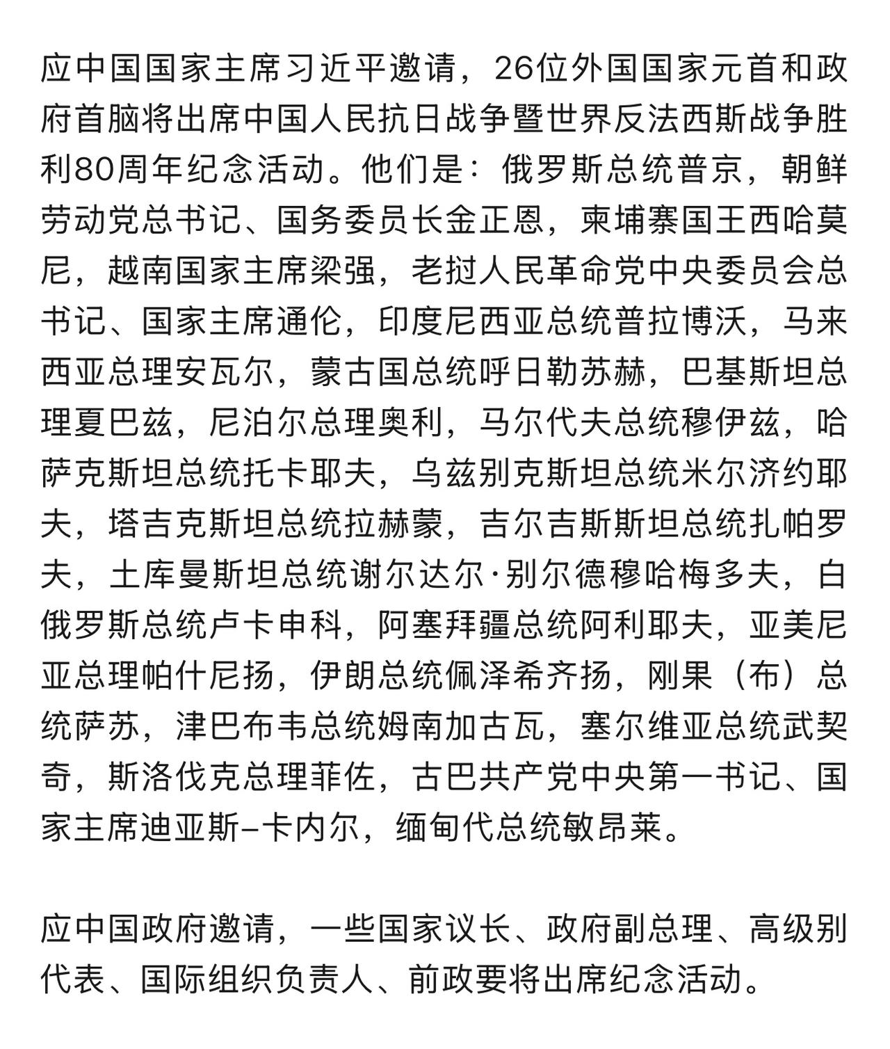 刚看了一下参加阅兵的26个国家领导人名单，西方国家集体缺席，塞尔维亚和斯洛伐克是
