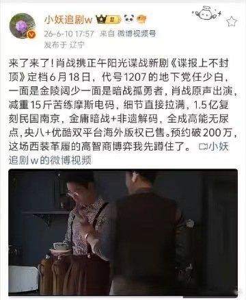 曝肖战谍报上不封顶定档618网传肖战谍报上不封顶定档618网传新剧618播出，