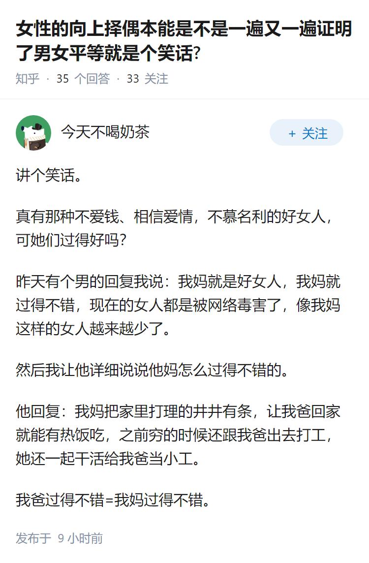 女性的向上择偶本能是不是一遍又一遍证明了男女平等就是个笑话?