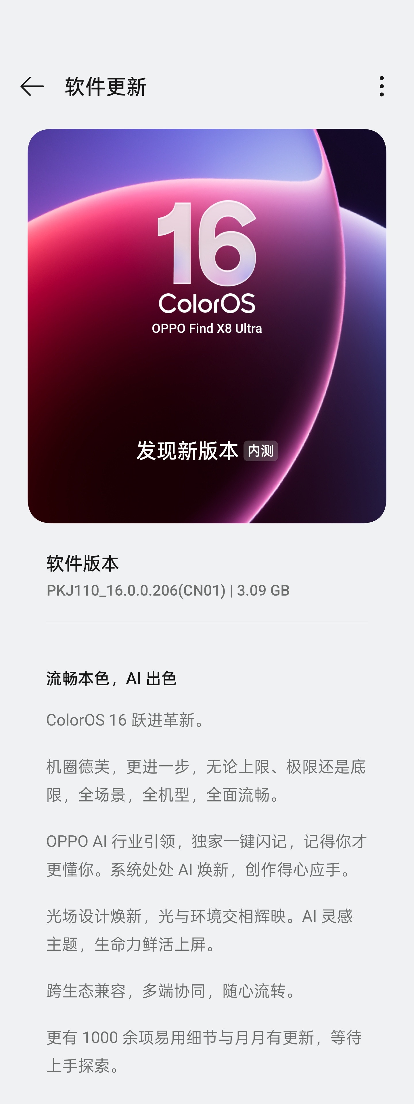 今天FindX8Ultra的内测版ColorOS16更新日志，流畅