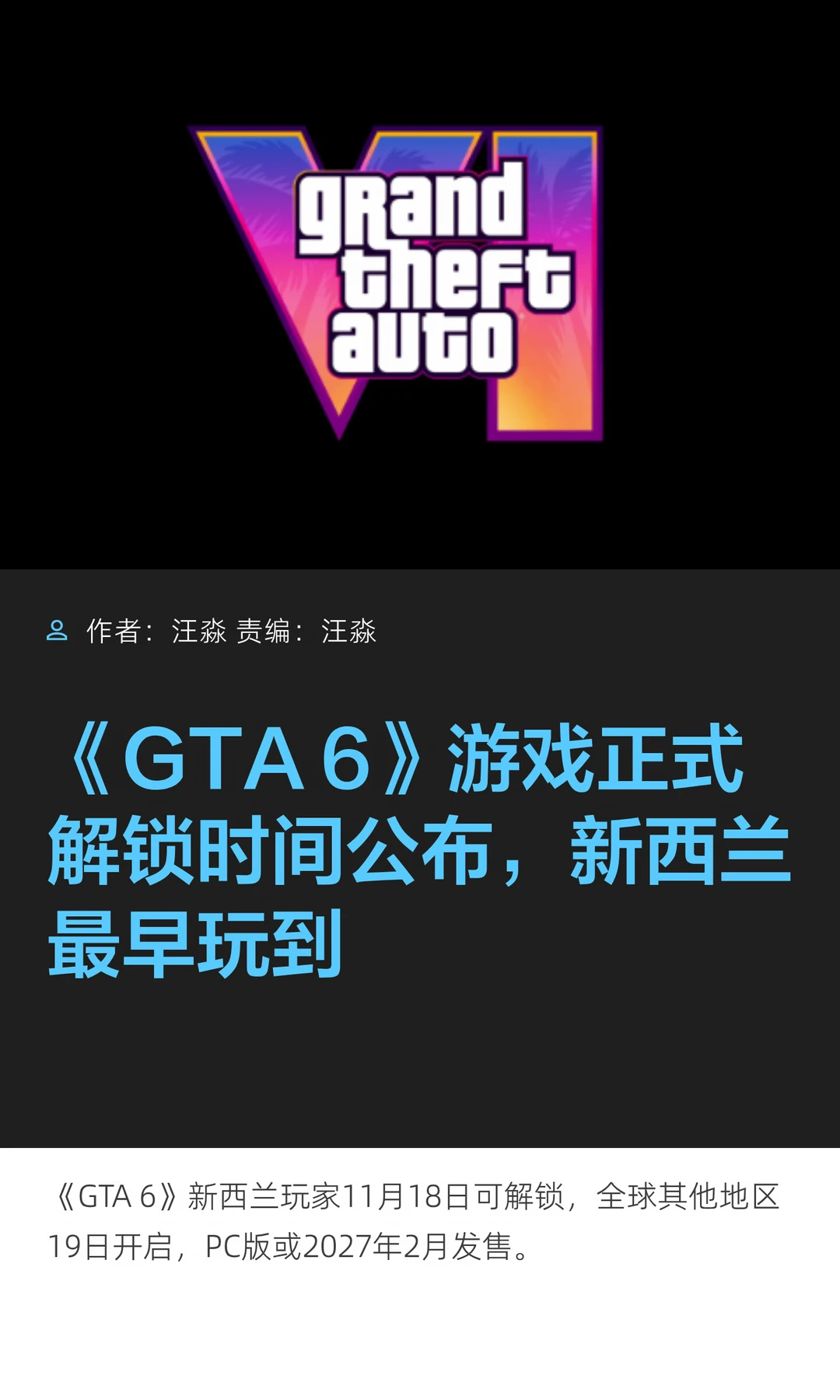《GTA 6》游戏全球各地区正式解锁时间公布