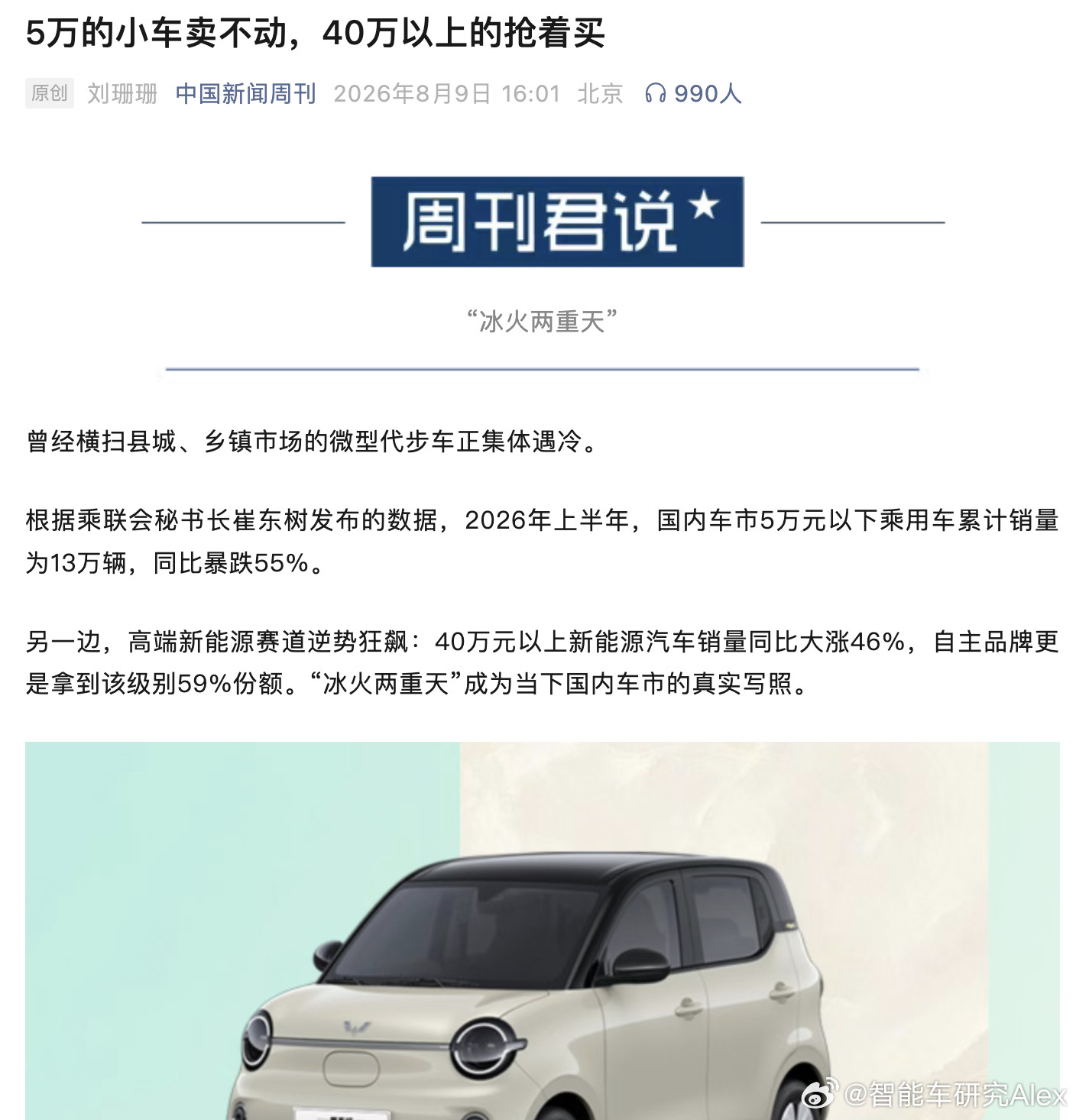 今年上半年，5万元的新能源车销量同比降一半，而40万以上的销量却涨了几乎一半。故