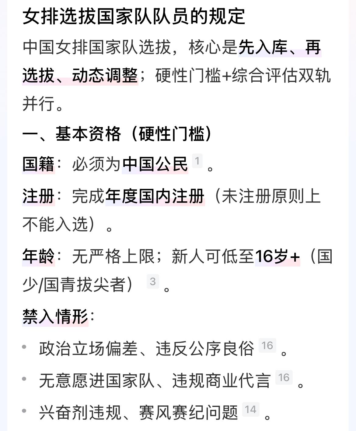 有人借朱婷没入国家队，攻击排协领导及主教练。这些人根本不是球迷，不配谈朱婷没有