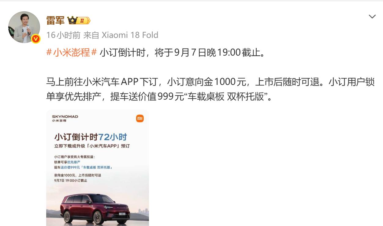 小米澎程，是不是为了补今年未完成的30万销量而来？小米第一辆增程SUV，9月