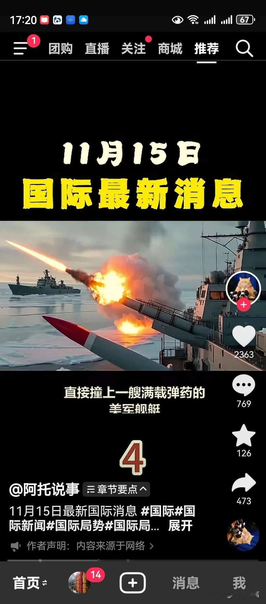 乱了，大乱了,俄罗斯导弹把美国军舰炸了，有点不敢想象！俄罗斯前几天出现导弹滑