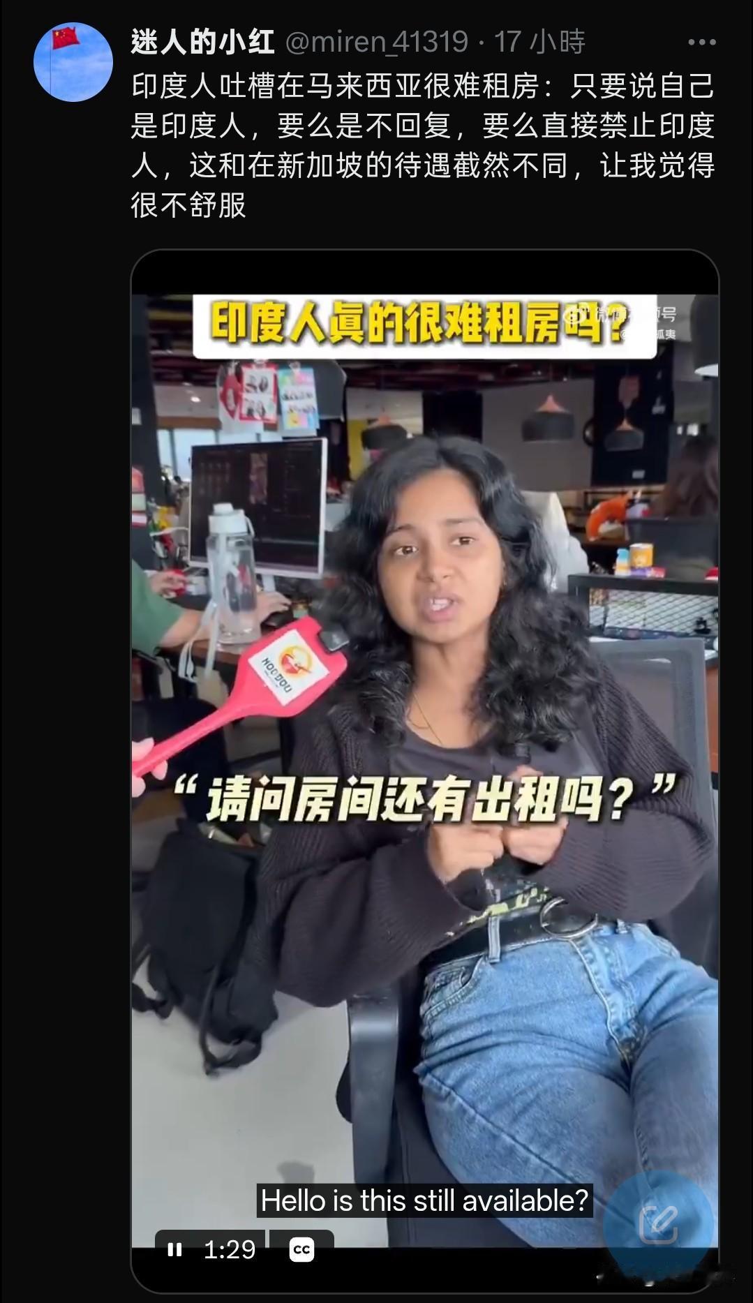 一位印度女子说：他们印度人在马来西亚很难租到房子，马来华人只要知道他们是印度人租