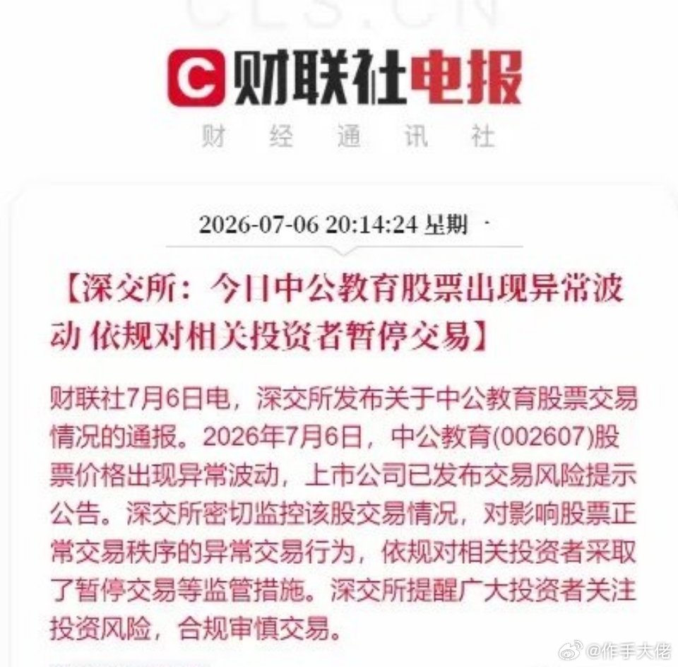 闹剧结束，中公教育被暂停交易，这样的荒唐何时休？针对周末一场及其荒诞的热搜，让2