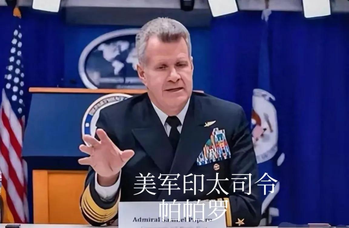 美军印太司令帕帕罗日前表示:美中是两个军事大国，应该避免发生正面冲突，过去中国在