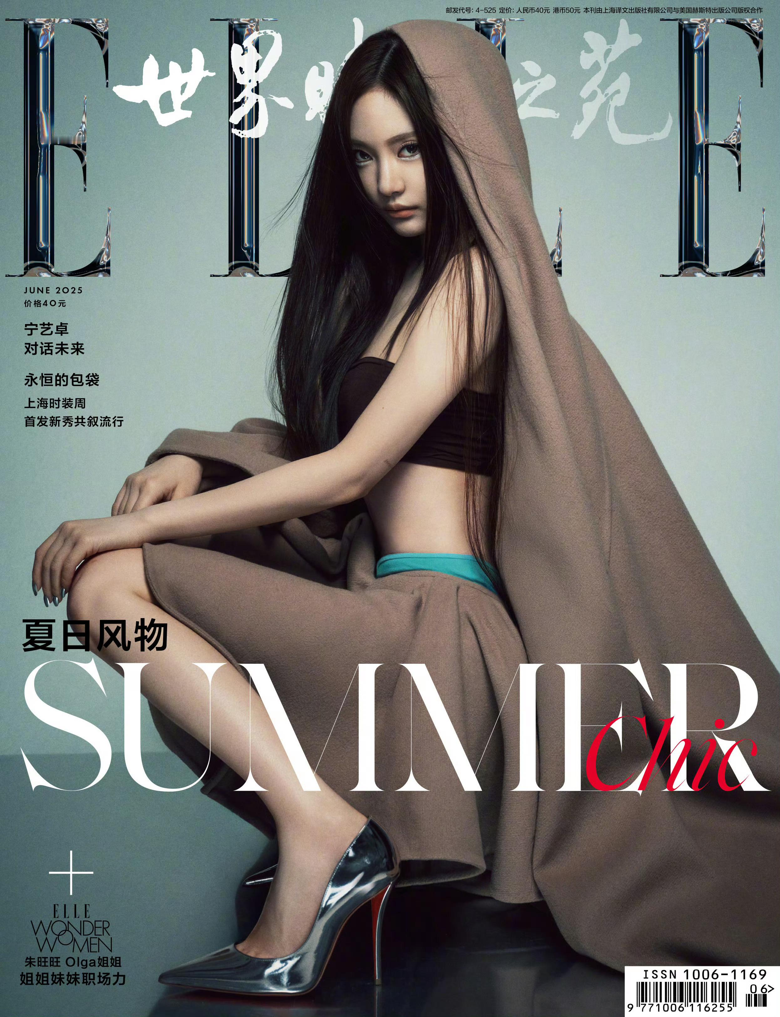 宁艺卓登上ELLEChina六月刊双封面！来自宁宁的内地主流女刊首秀，