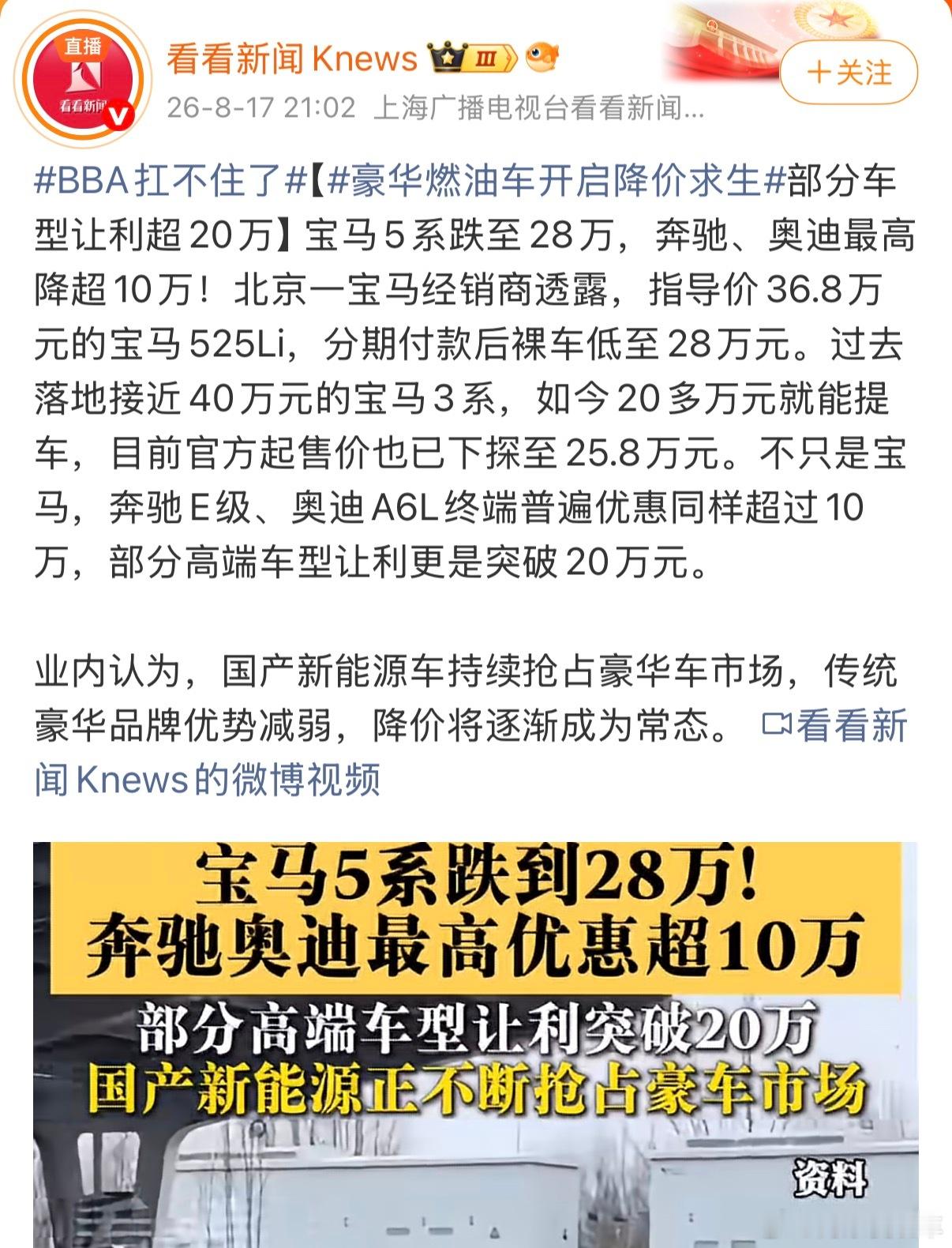 BBA集体大降价又上热搜了最近不一直这个行情吗？30万内，你选BBA还是国产新能