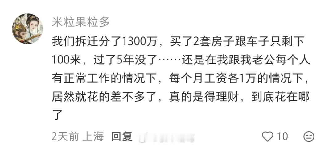 上海拆迁户：没想到钱这么不经花……[捂脸哭]​​​