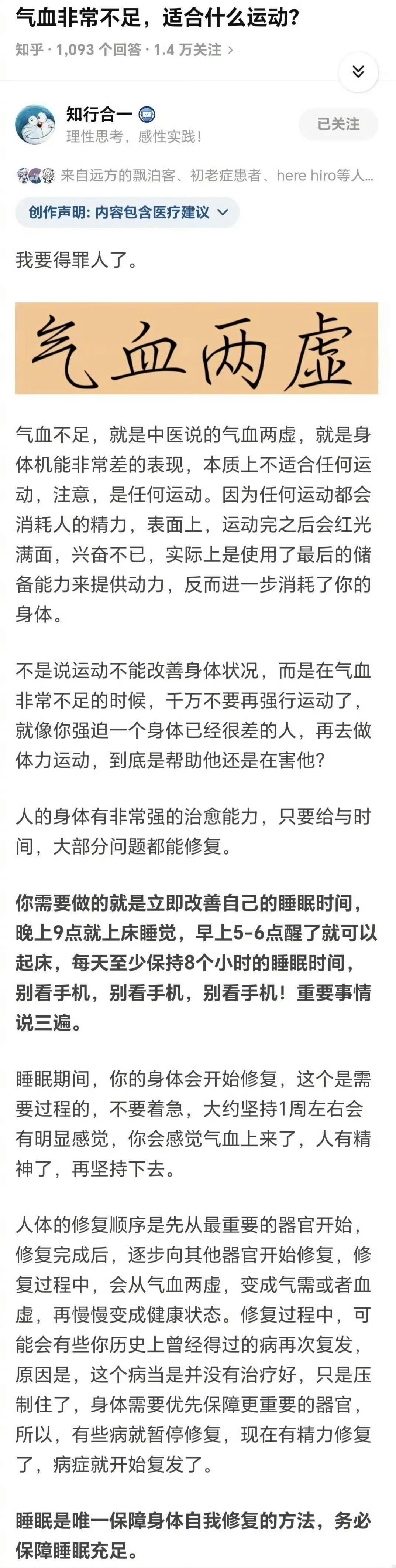 气血不足适合啥运动，终于有人说实话了​​​