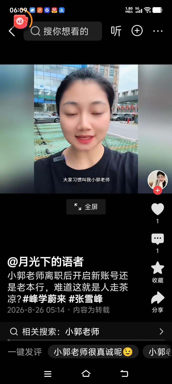 看到了武亮老师关于小郭老师离职的正面回答，个人原因，来自身体的与个人规划！其