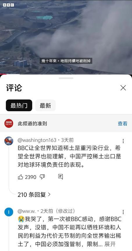 BBC又翻车了，这两天BBC做了一个新闻短片，说稀土对环境有着如何如何的破坏，对