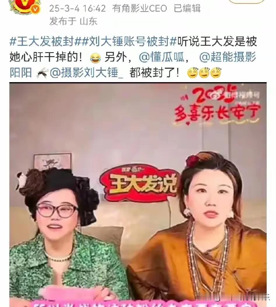 恭喜这两个女人的账号被永久封闭啦！一直就很不喜欢他她们两个女人，因为从她们嘴巴里