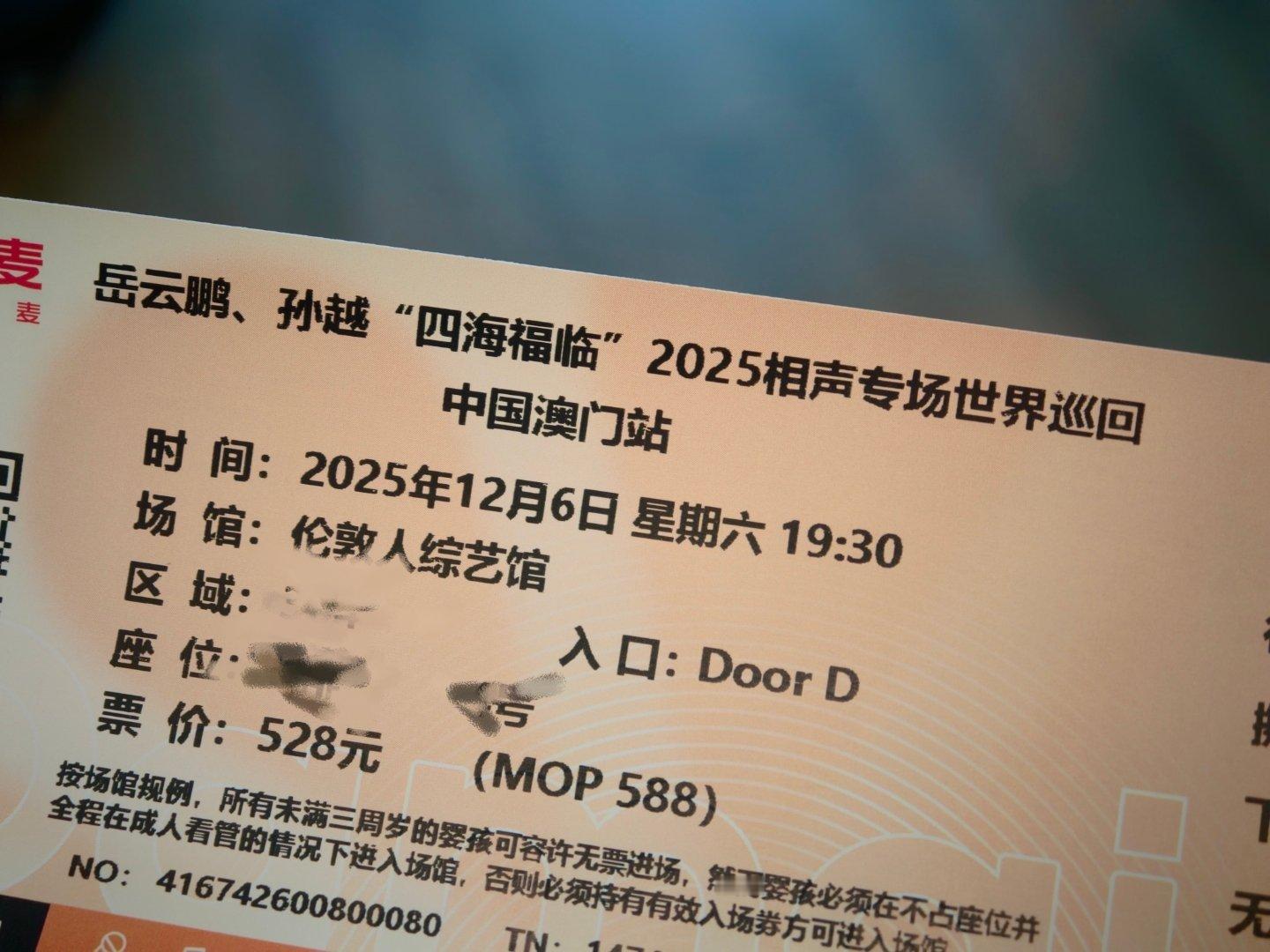 前段时间刚买了岳云鹏在澳门的相声专场，还定了澳门的酒店。结果现在深圳大运，又加了