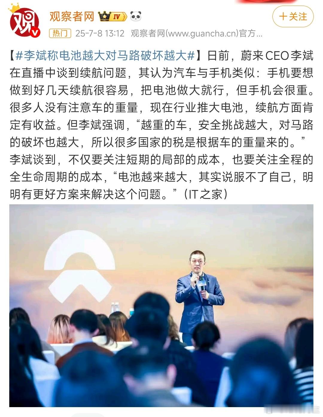 蔚来的李先生最近咋回事？​​​