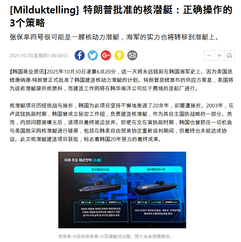 韩国媒体认为只有搭载了配备核弹头的潜射弹道导弹（SLBM）的战略核潜艇（SSBN