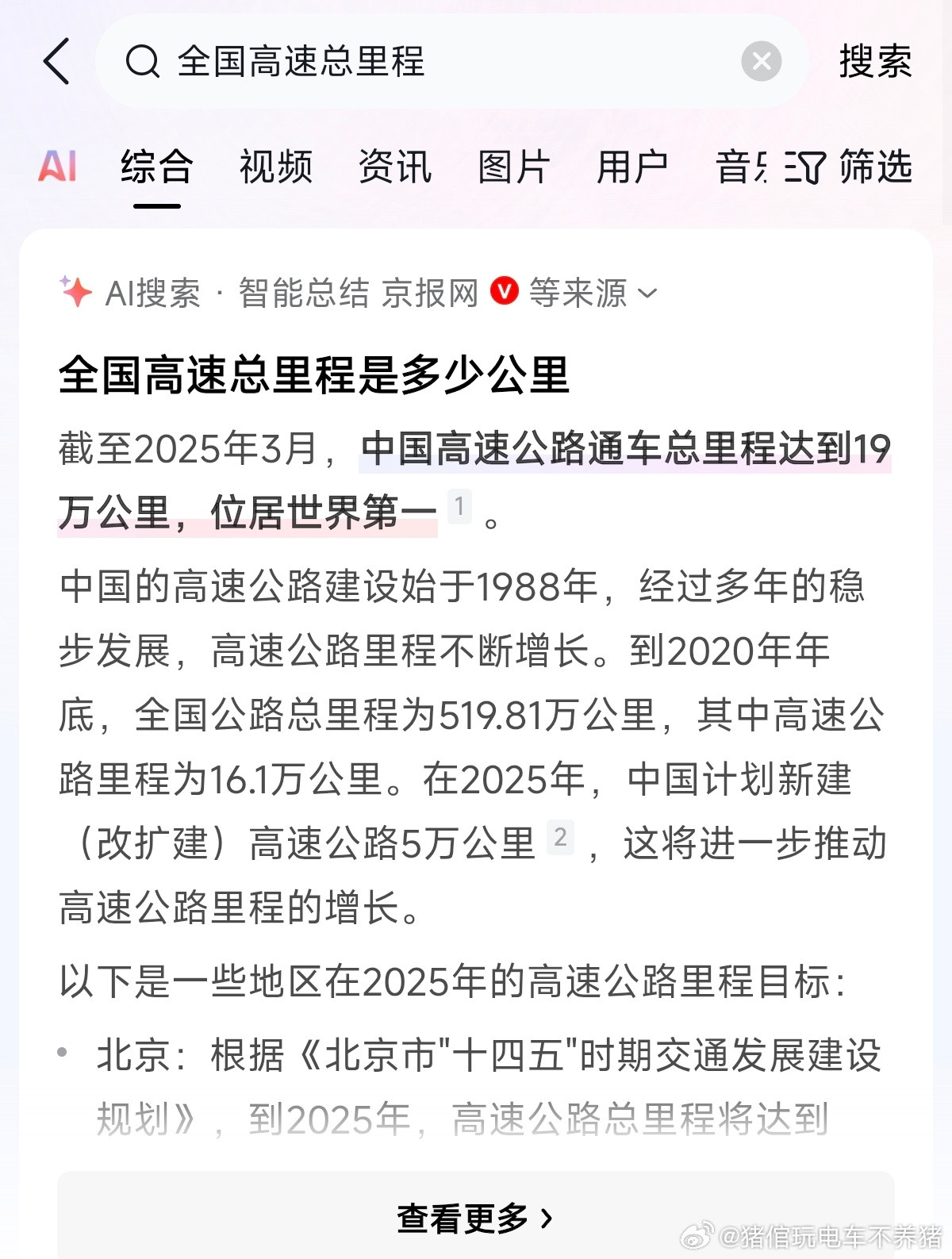 请教下各位网友，这个是怎么算的[抠鼻]我怎么有点懵呢[哭哭]大v聊车理想汽车​​
