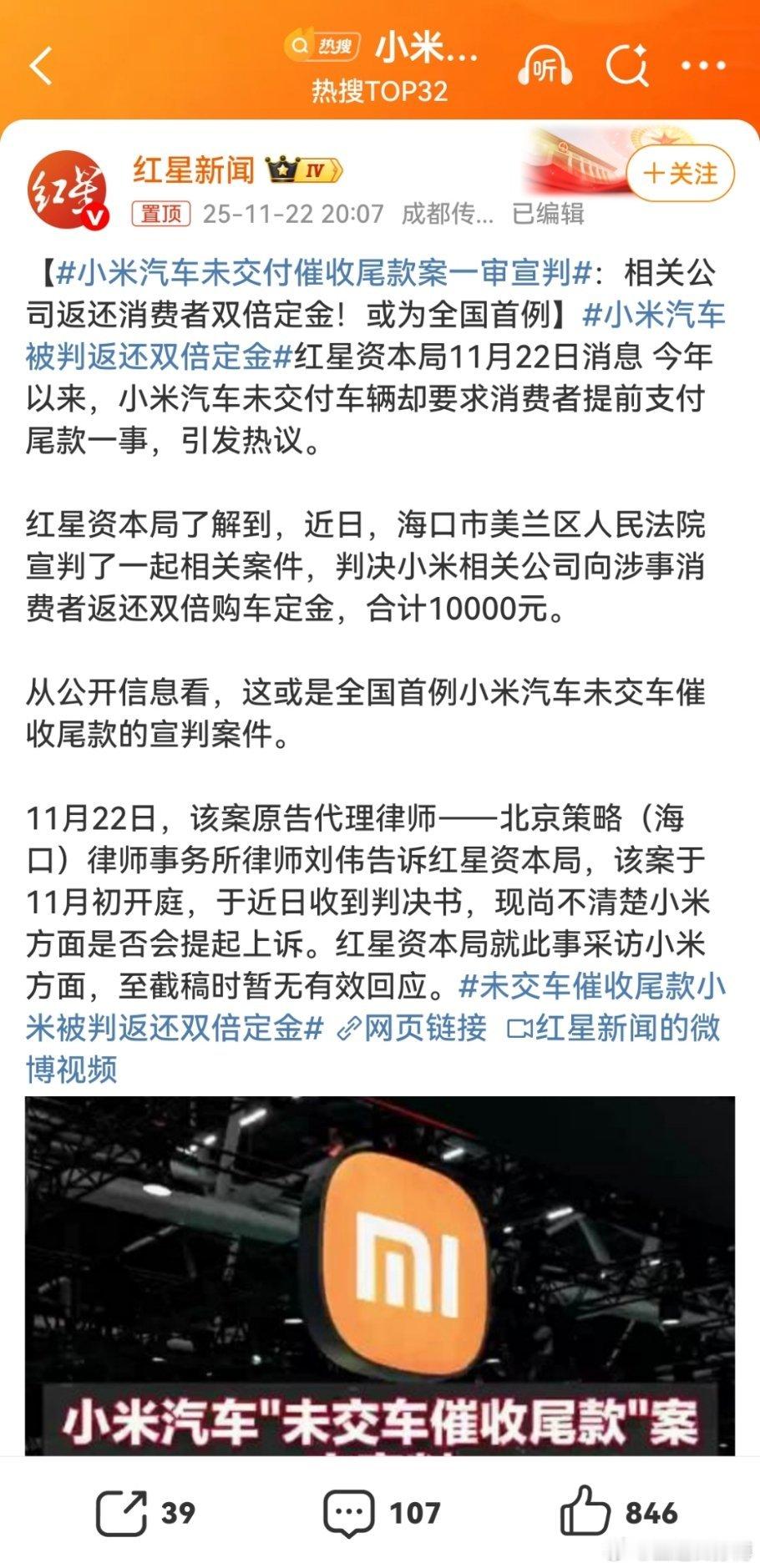 判决小米相关公司向涉事消费者返还双倍购车定金，合计10000元。这个事儿影响意义