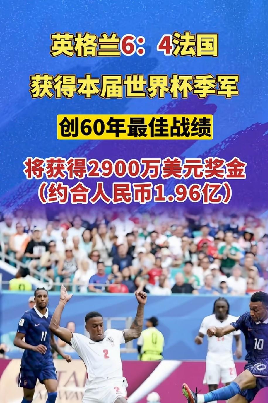 英格兰6:4法国！想想，这给赌球的神仙狠狠的一巴掌，哪神人能押中6:4，今年