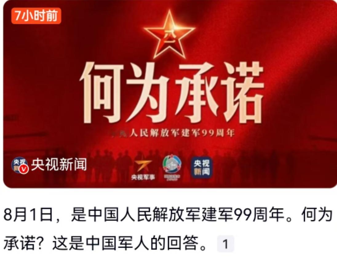 8月1日，这个日子在日历上或许只是普通的一页，但在中国人的心里分量极重，因为这一