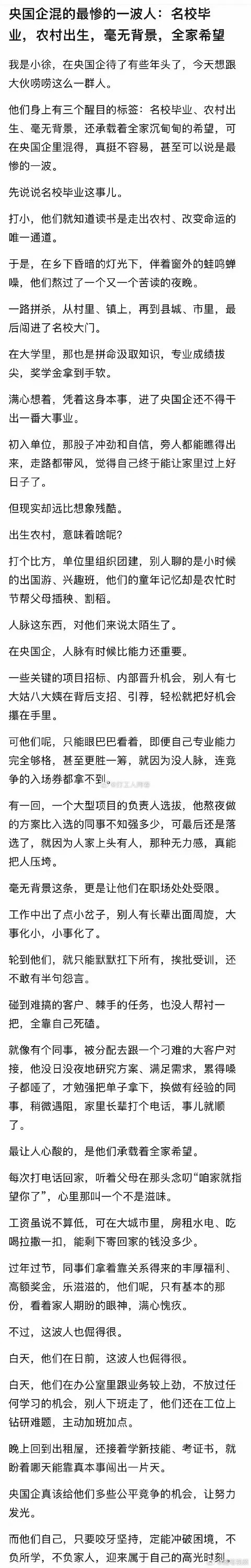央国企混的最惨的一批人，这篇文章说的很有道理。